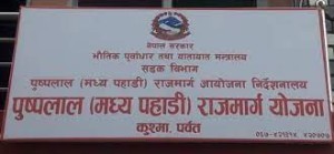 सडकखण्डका घरटहरा ३५ दिन भित्र हटाउन निर्देशन